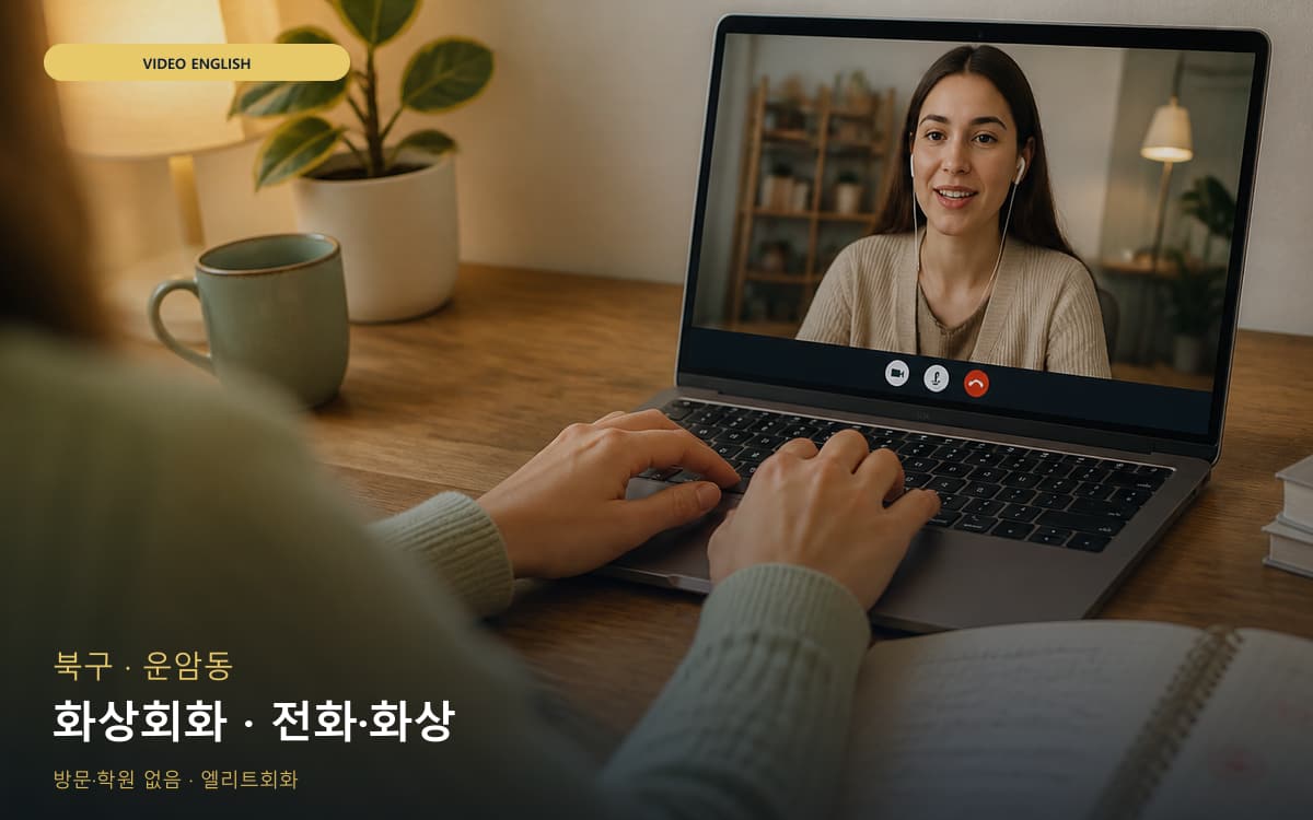 북구 매곡동 화상회화 비주얼교정 지금상담 