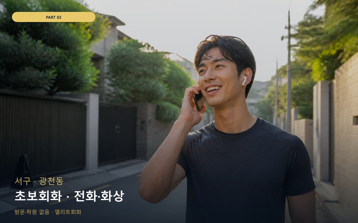 초보회화 · 전화·화상