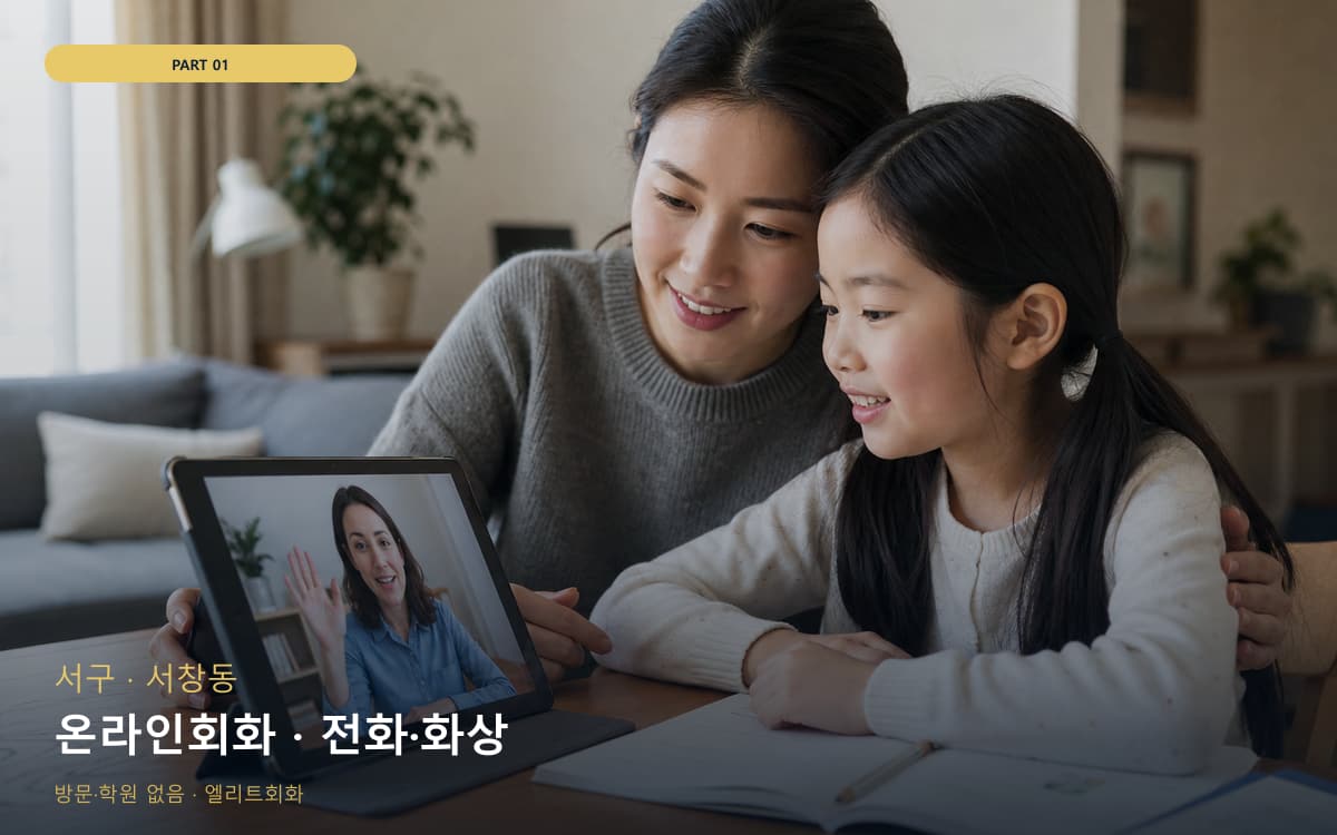 온라인회화 · 전화·화상