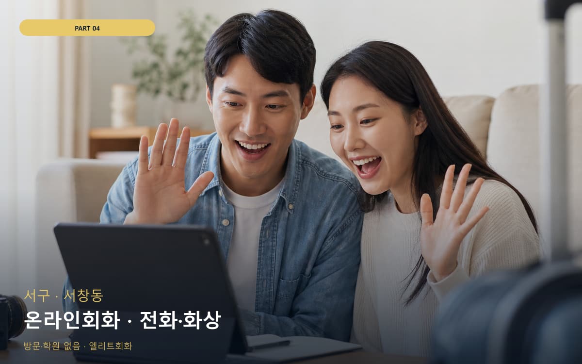 온라인회화 · 전화·화상