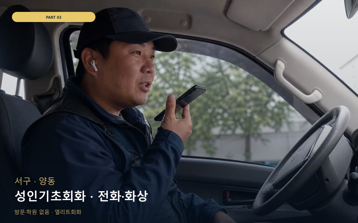 성인기초회화 · 전화·화상