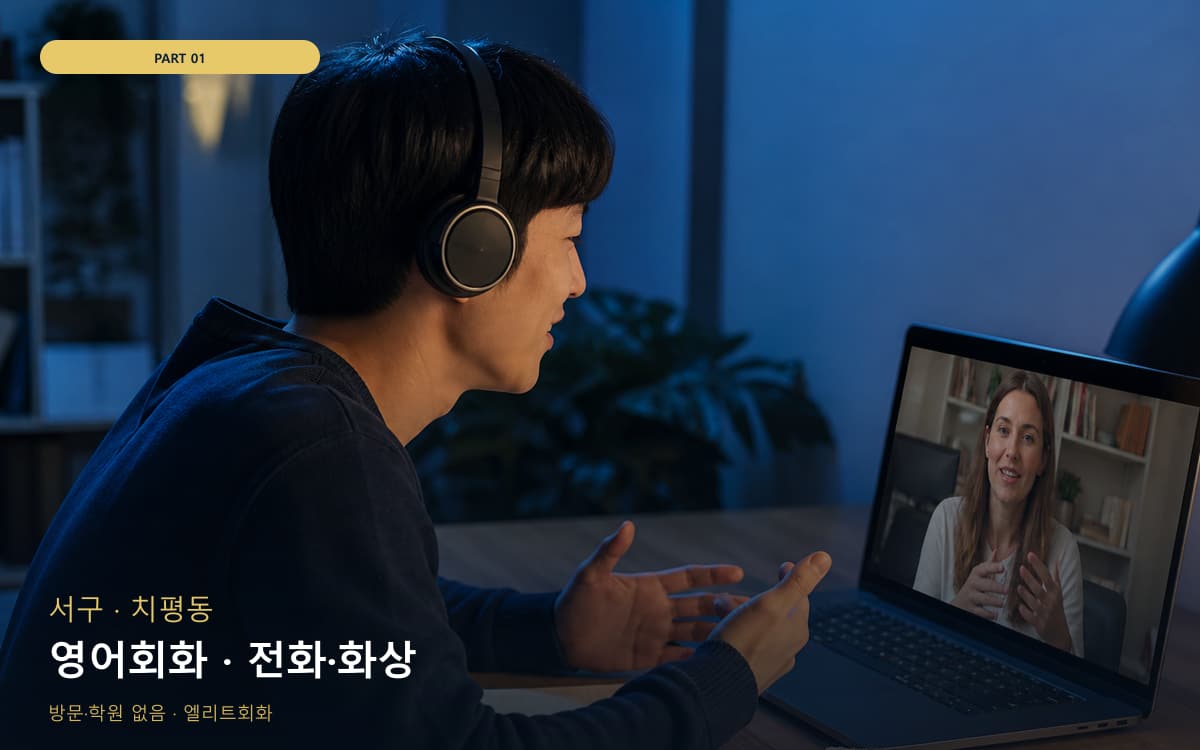 영어회화 · 전화·화상