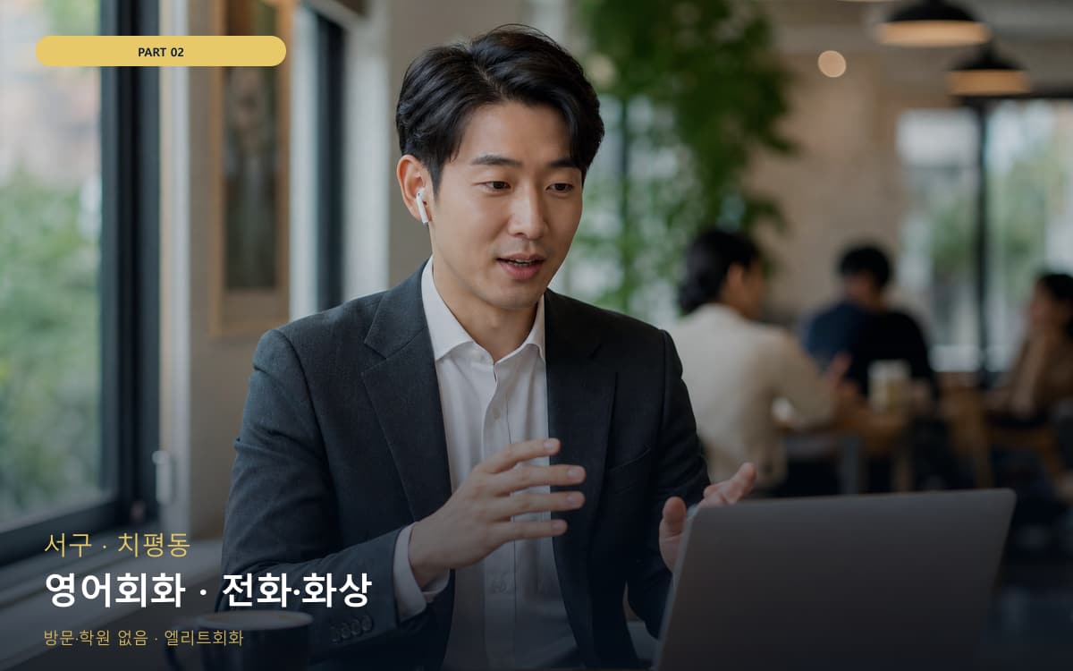 영어회화 · 전화·화상