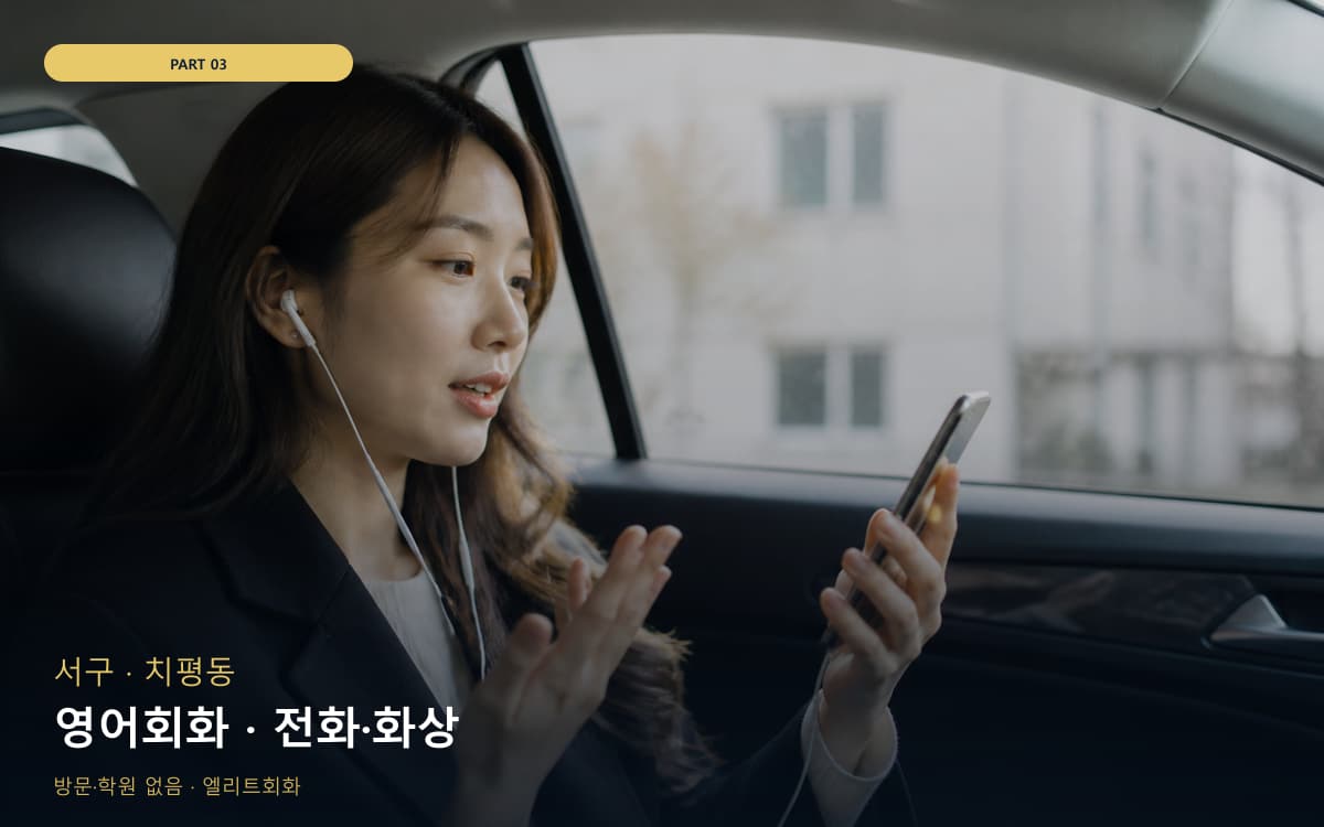 영어회화 · 전화·화상