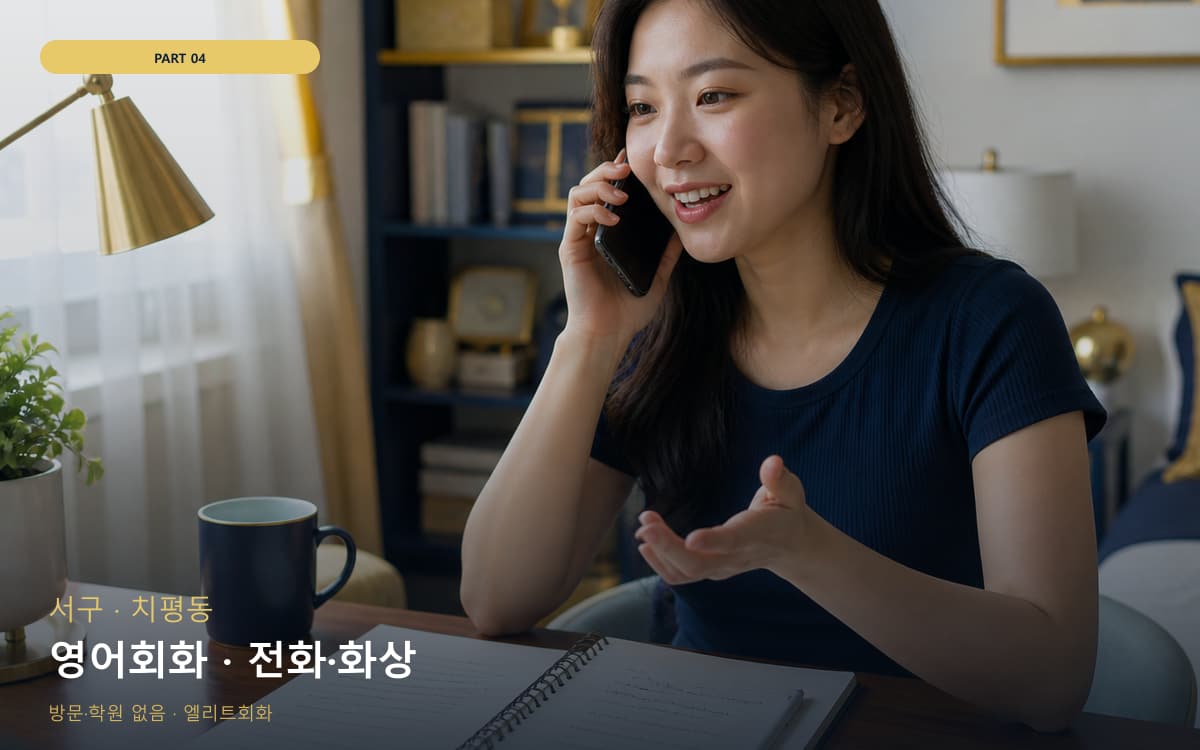 영어회화 · 전화·화상