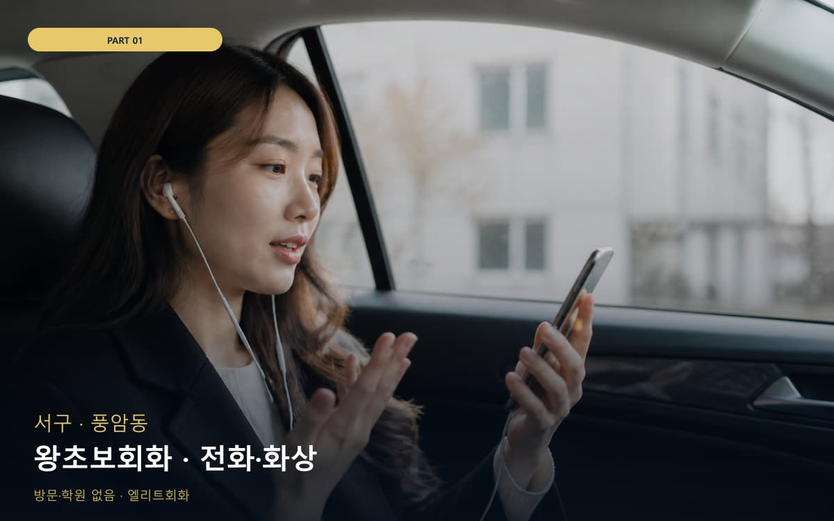 왕초보회화 · 전화·화상