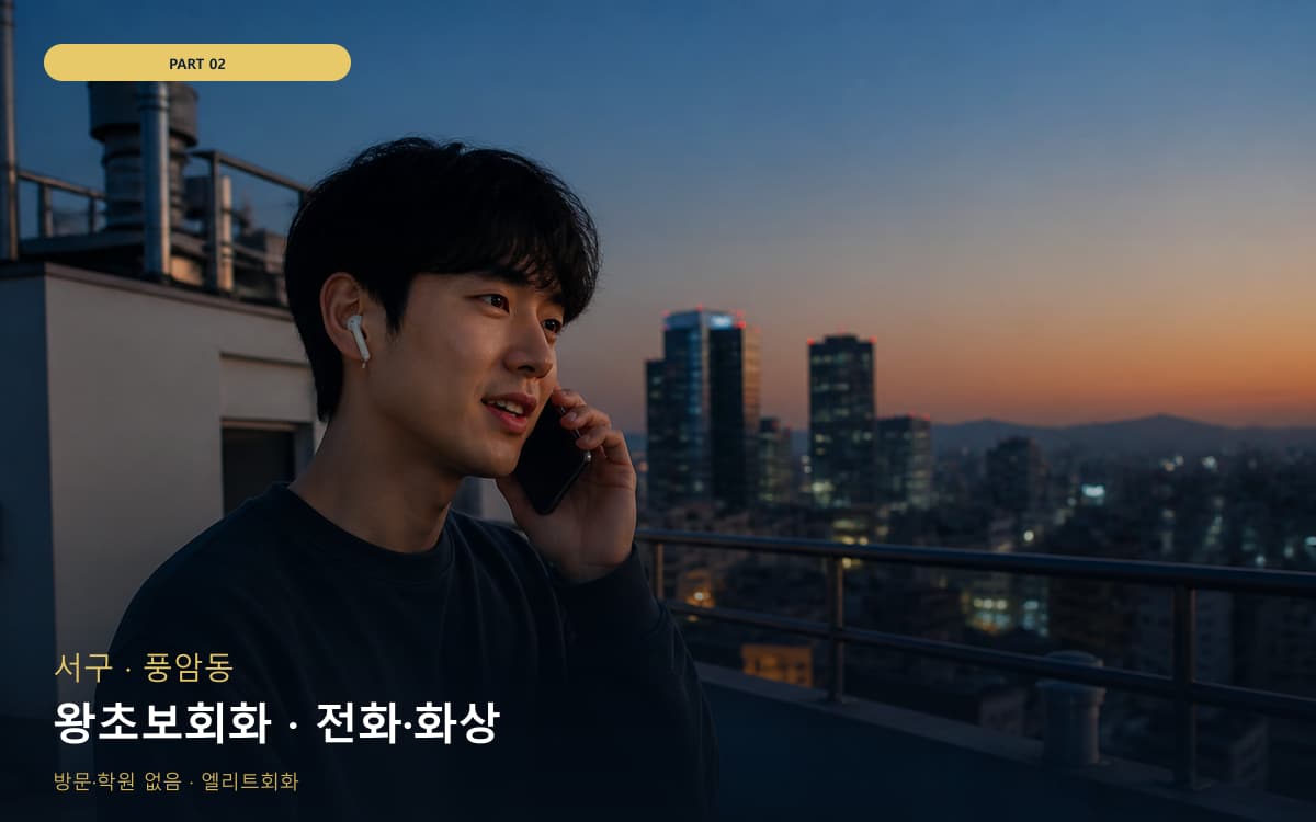 왕초보회화 · 전화·화상