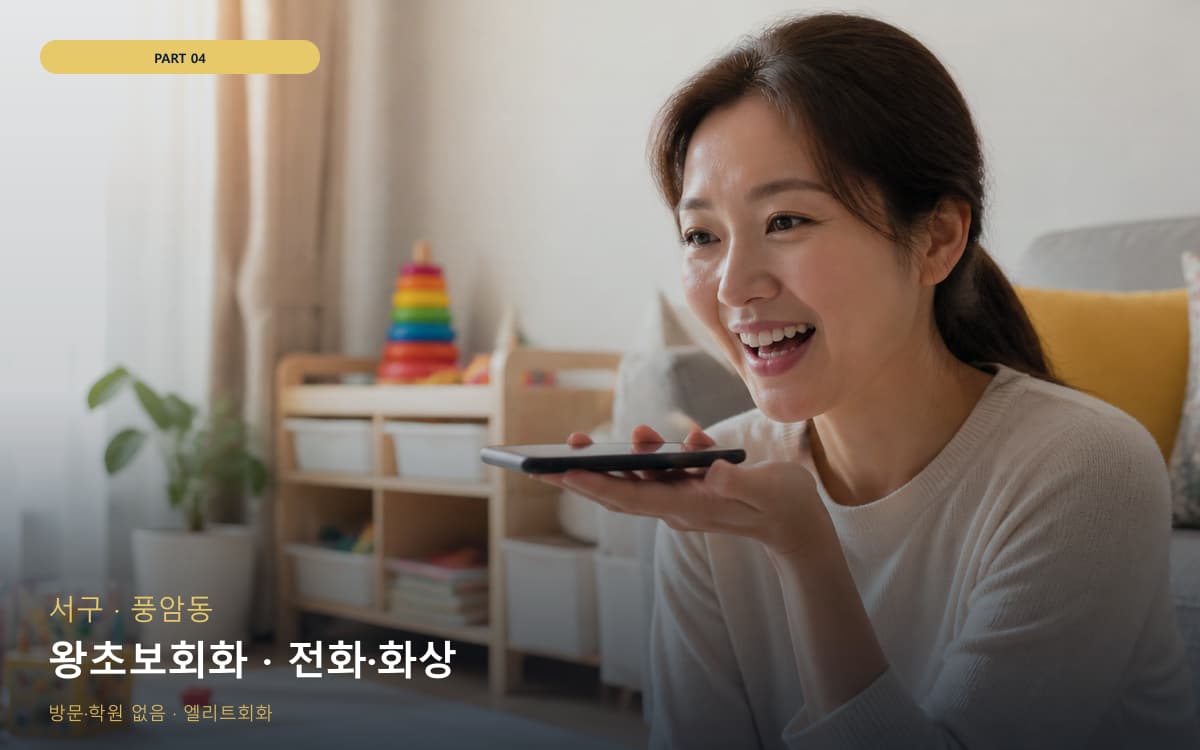 왕초보회화 · 전화·화상