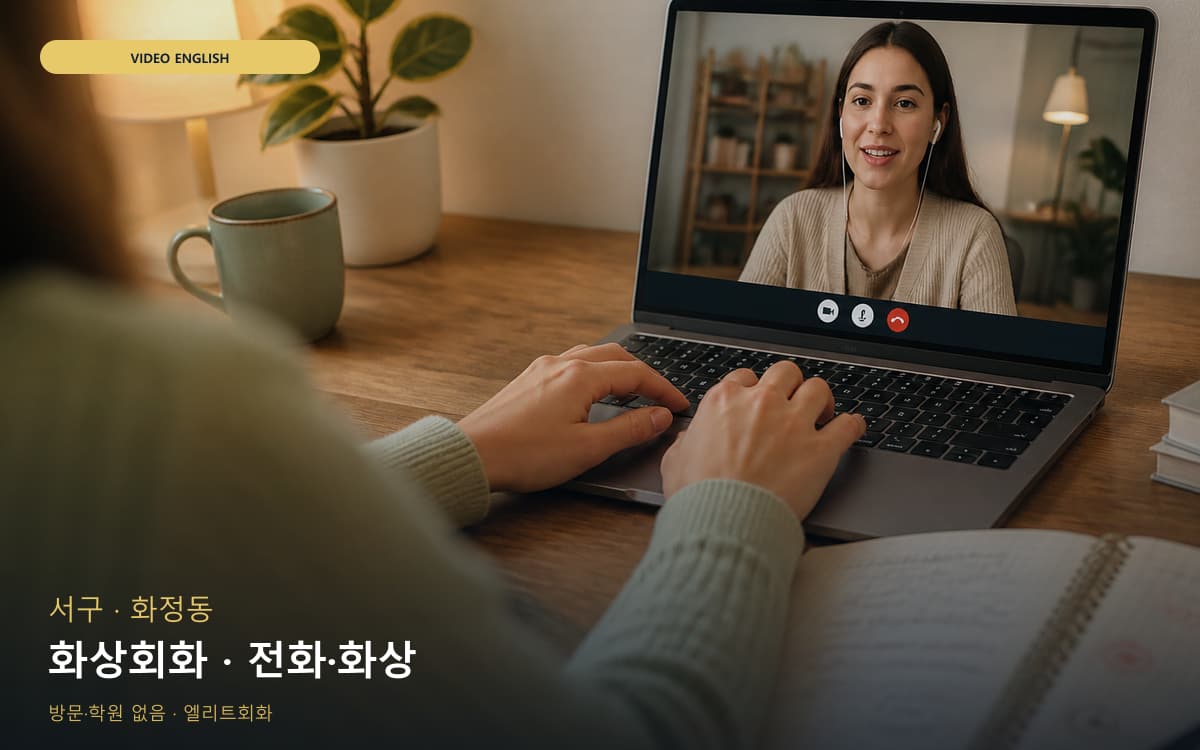 서구 마재 화상회화 비주얼교정 빠른배정 