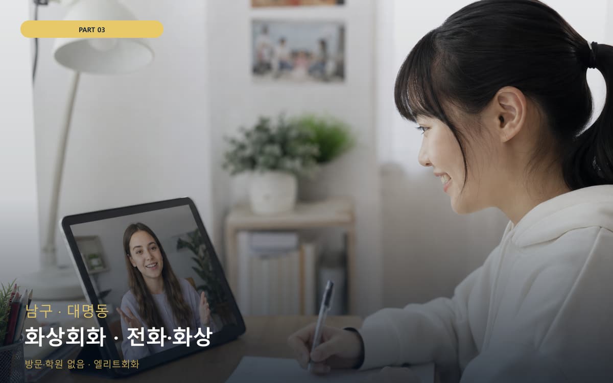 화상회화 · 전화·화상