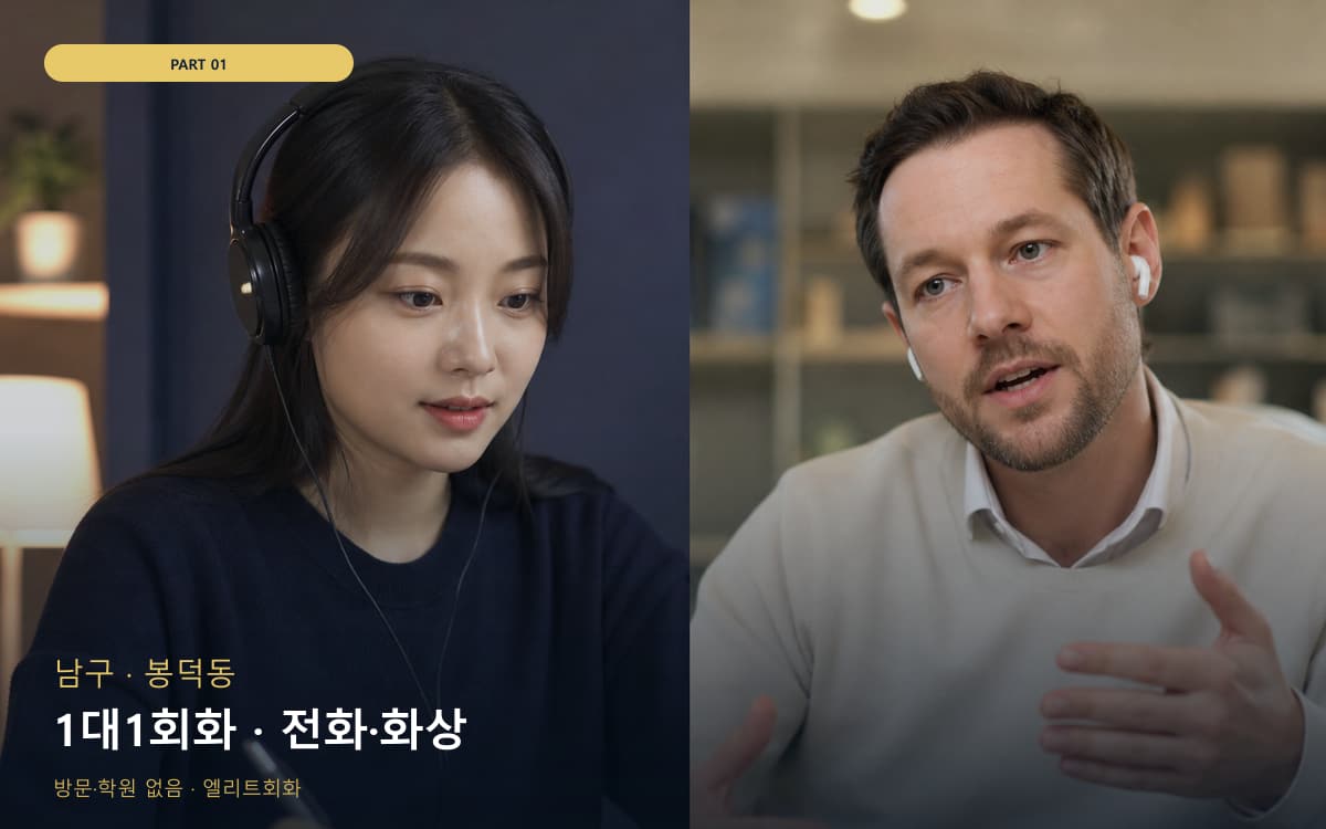 1대1회화 · 전화·화상