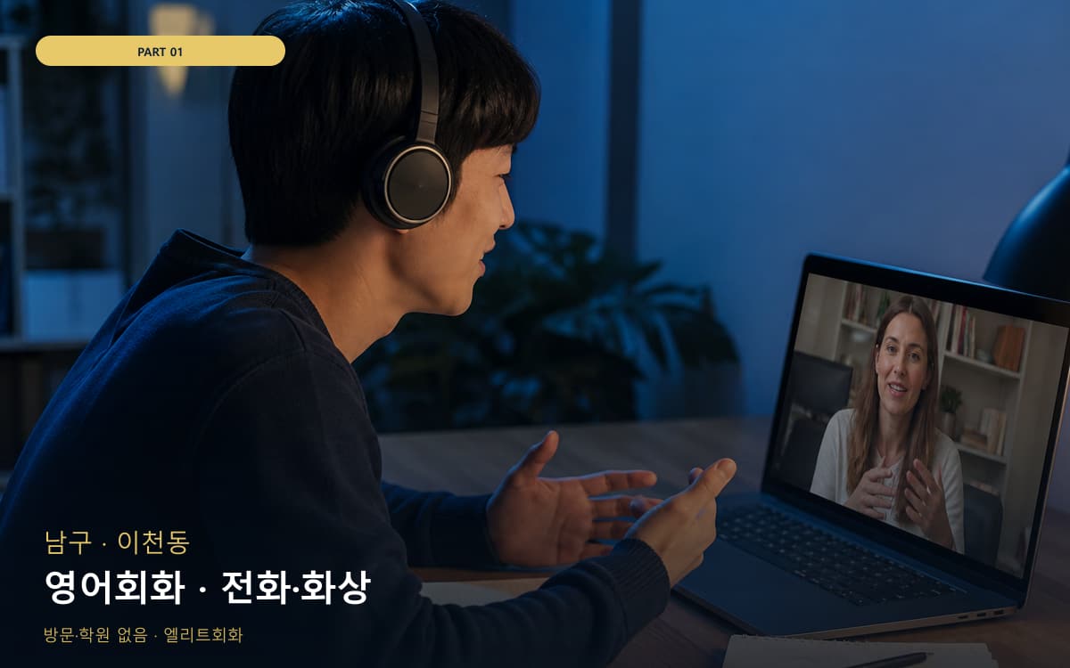 영어회화 · 전화·화상