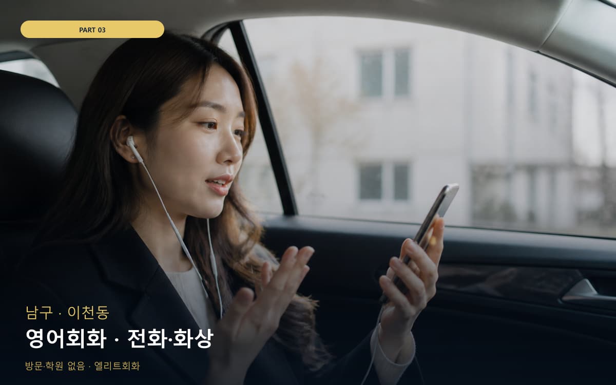 영어회화 · 전화·화상