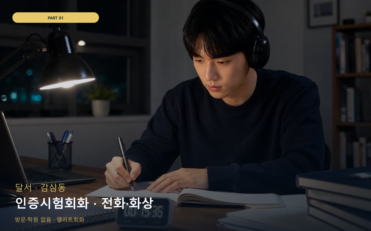 인증시험회화 · 전화·화상