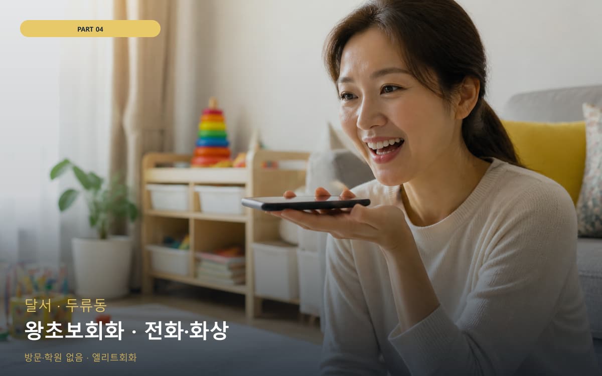 왕초보회화 · 전화·화상