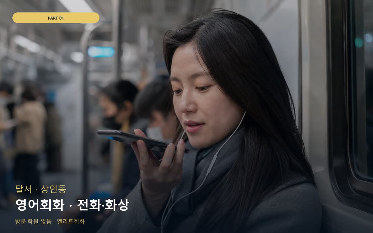 영어회화 · 전화·화상