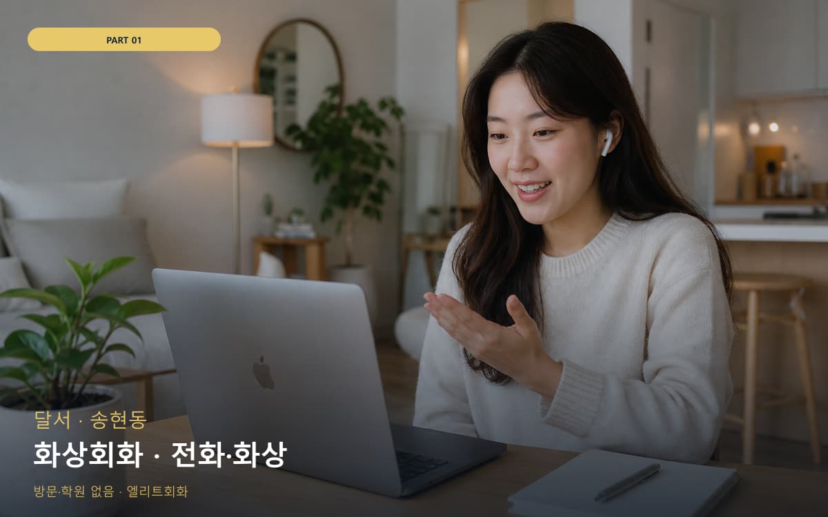 화상회화 · 전화·화상