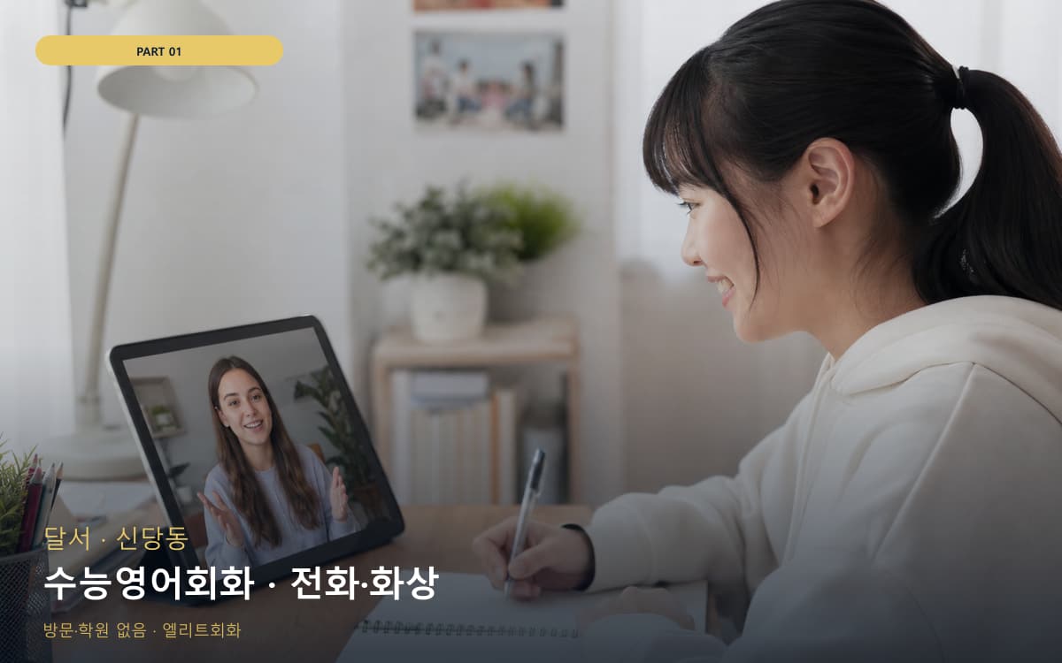 수능영어회화 · 전화·화상