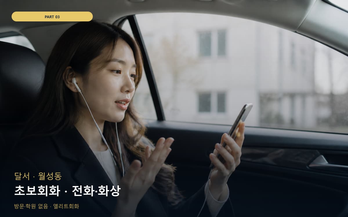 초보회화 · 전화·화상