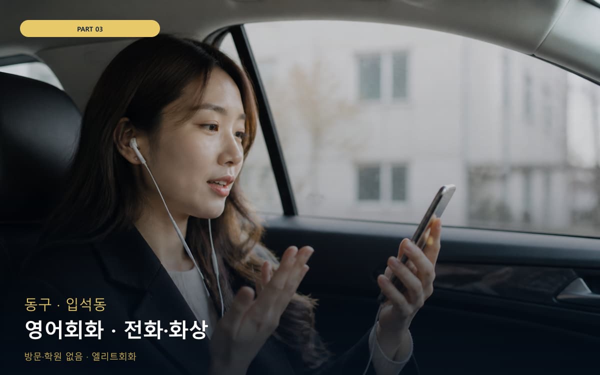 영어회화 · 전화·화상