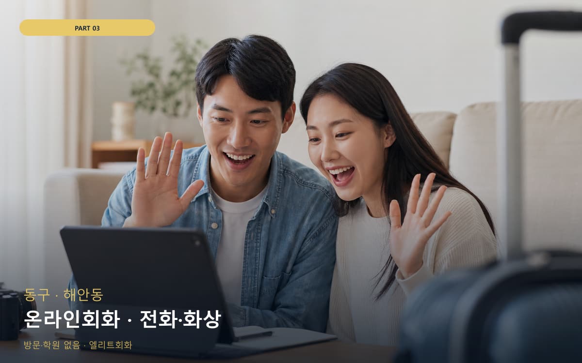 온라인회화 · 전화·화상