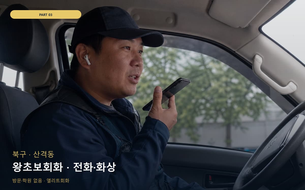 왕초보회화 · 전화·화상