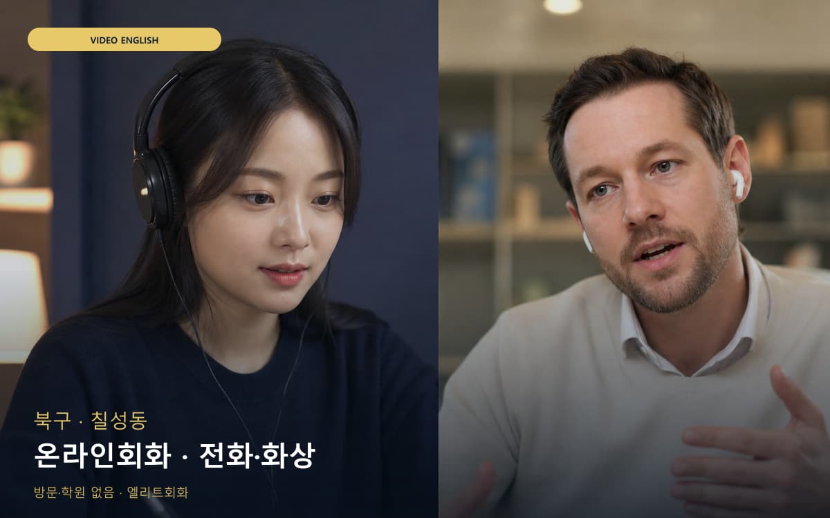 북구 관문동 온라인회화 집콕학습  