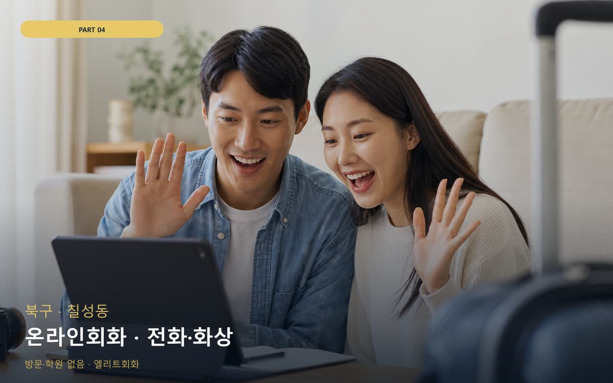 온라인회화 · 전화·화상