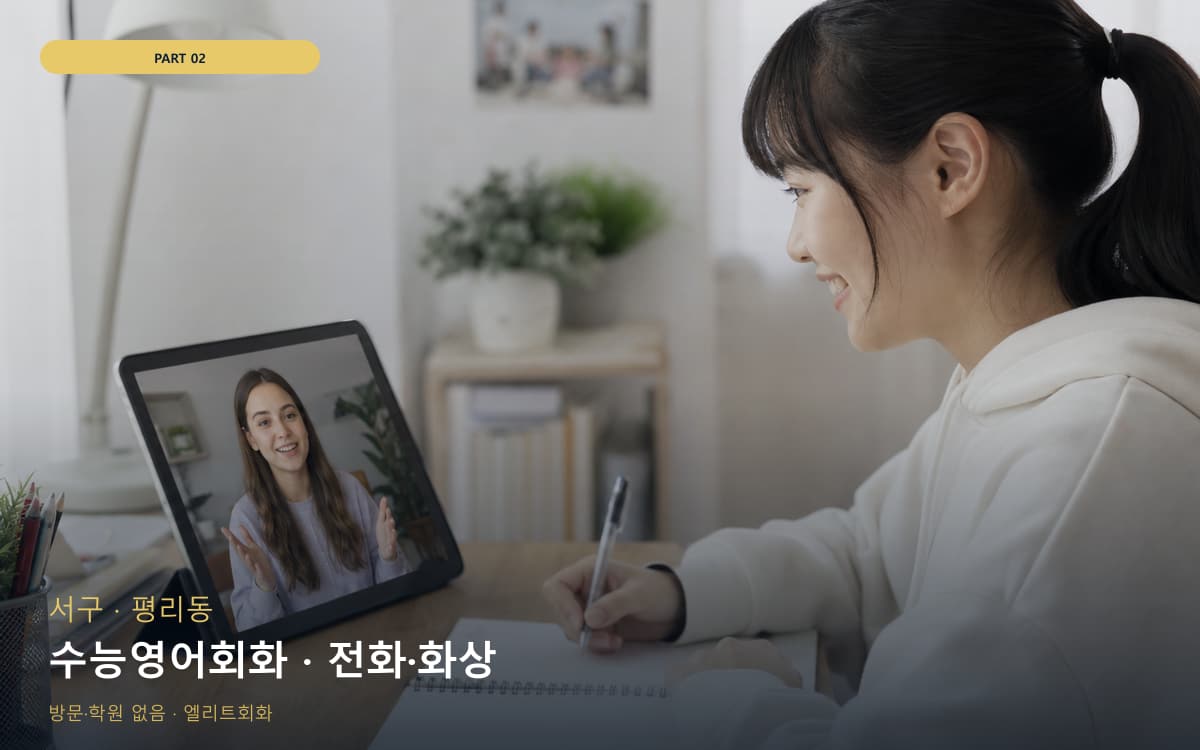 수능영어회화 · 전화·화상