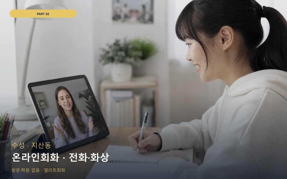 온라인회화 · 전화·화상