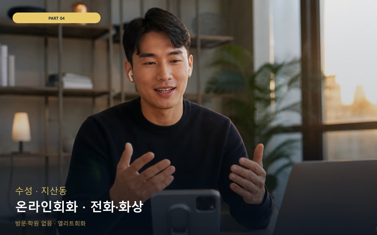 온라인회화 · 전화·화상