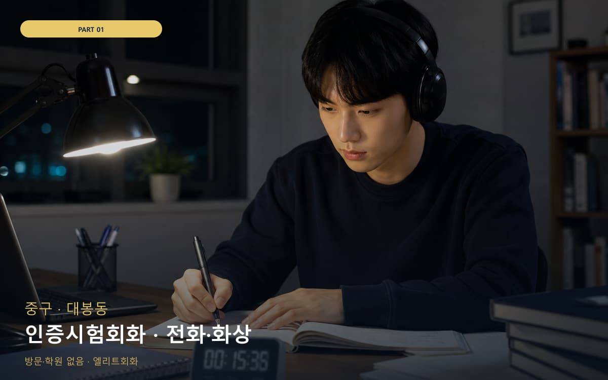인증시험회화 · 전화·화상