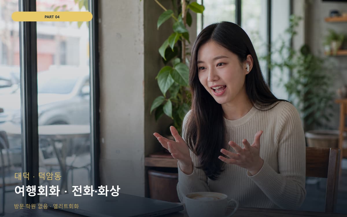 여행회화 · 전화·화상