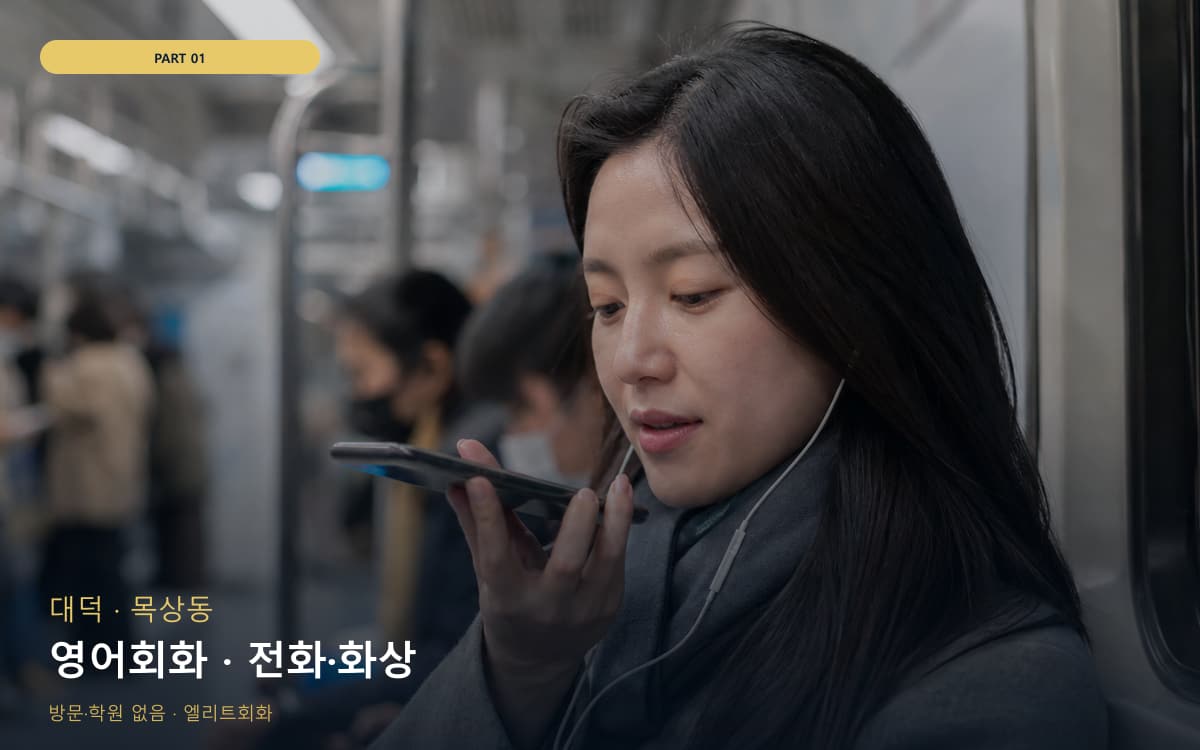 영어회화 · 전화·화상