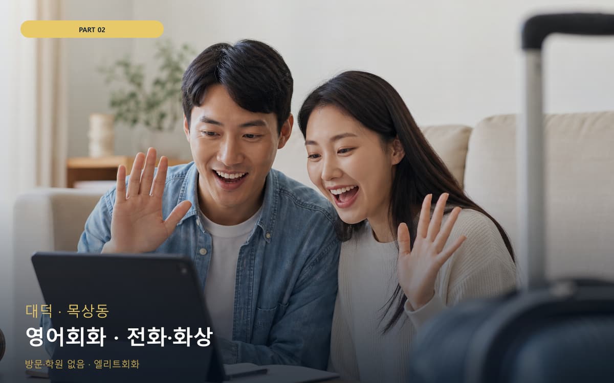 영어회화 · 전화·화상