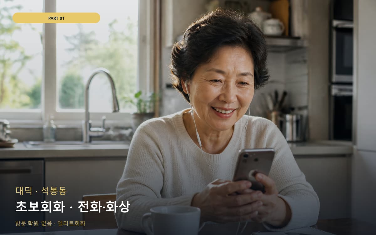 초보회화 · 전화·화상