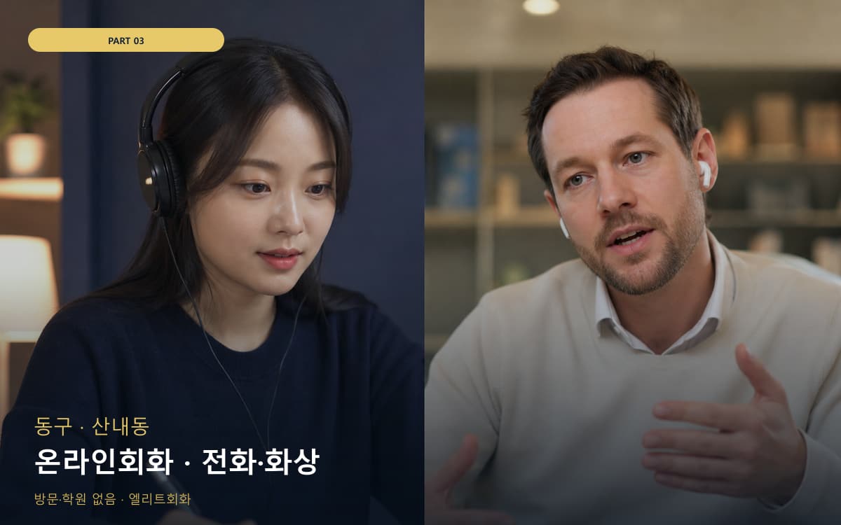 온라인회화 · 전화·화상