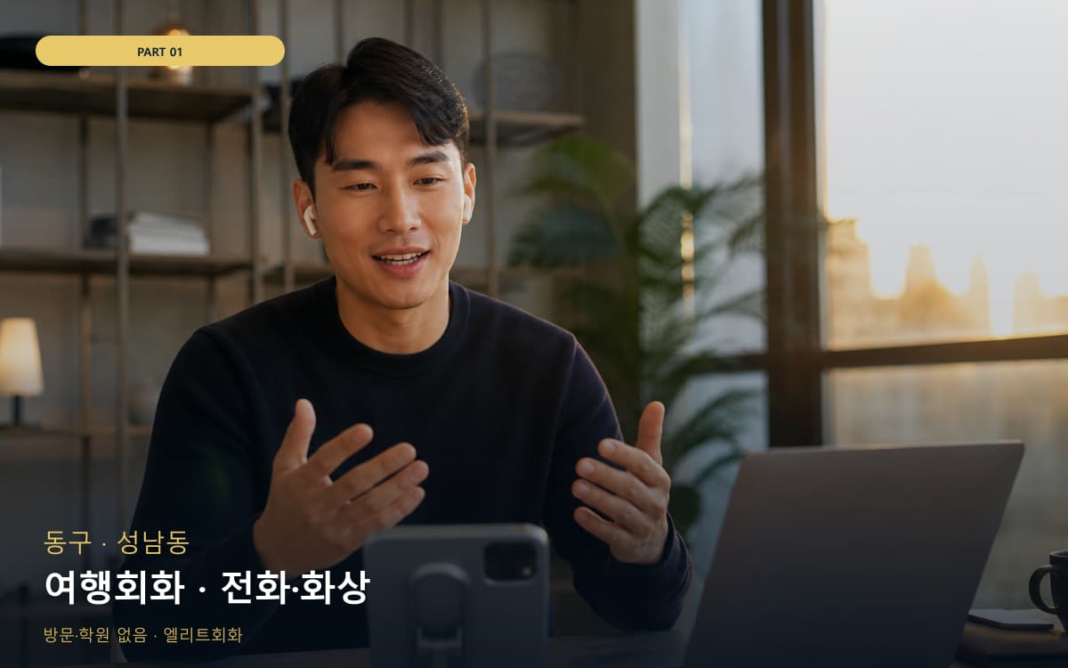 여행회화 · 전화·화상