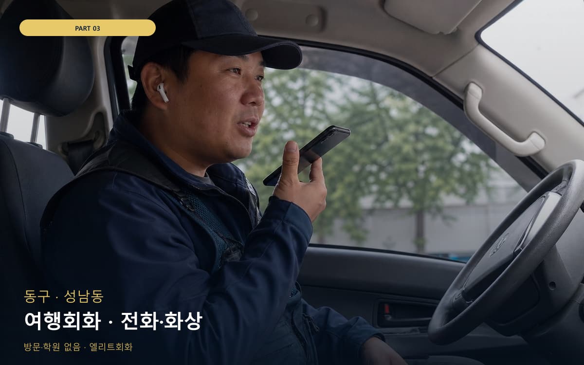 여행회화 · 전화·화상