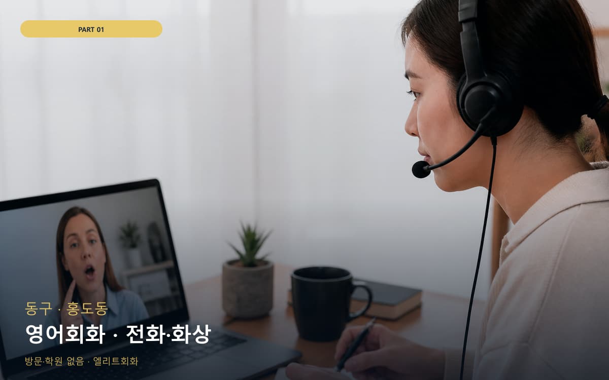영어회화 · 전화·화상