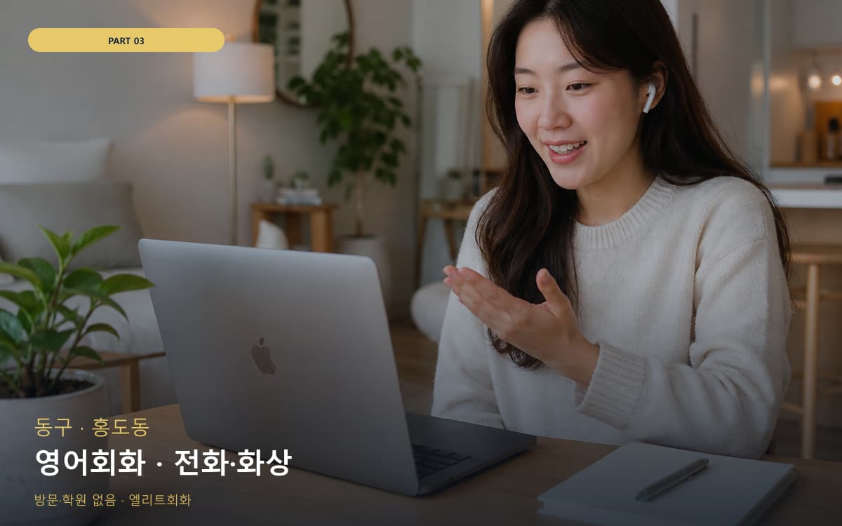 영어회화 · 전화·화상