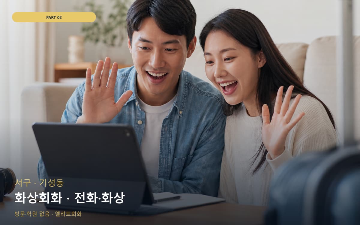 화상회화 · 전화·화상