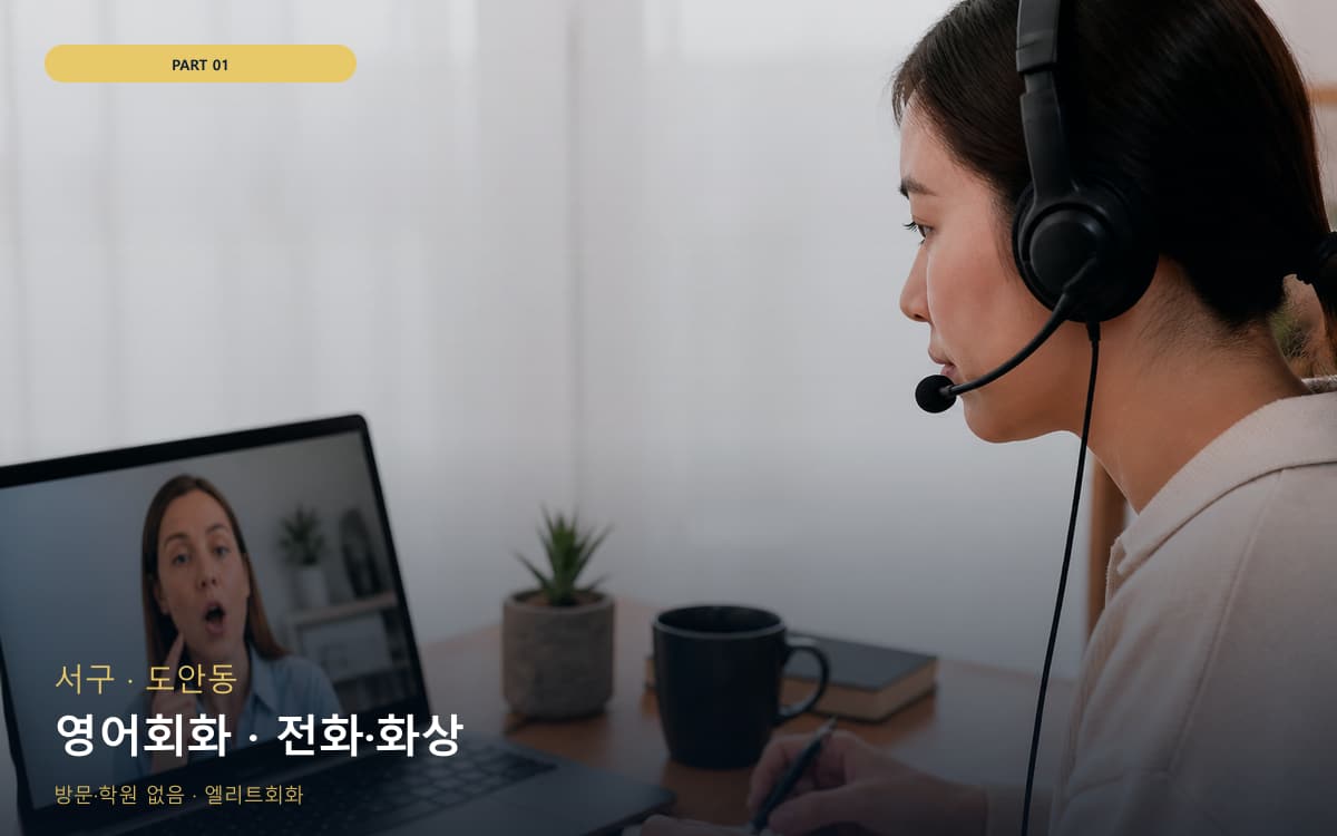 영어회화 · 전화·화상