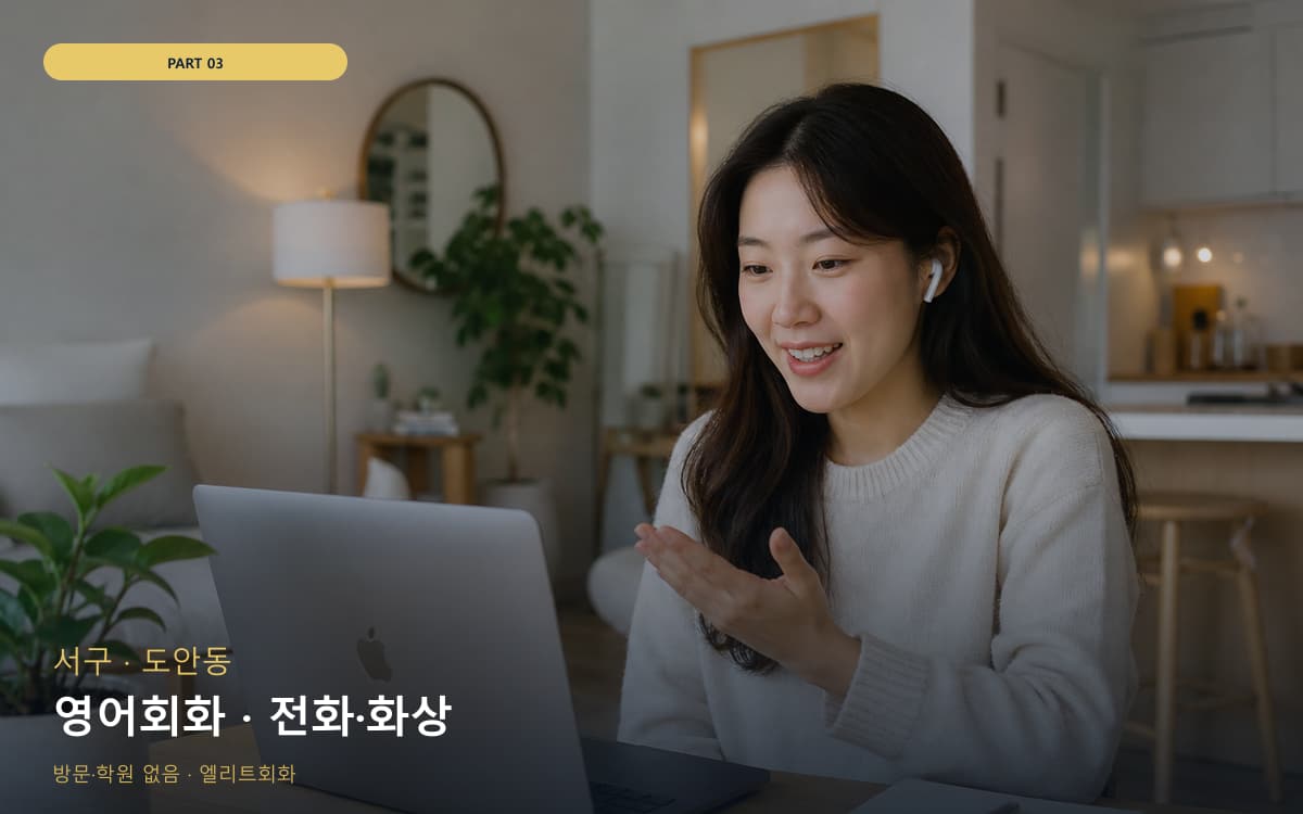 영어회화 · 전화·화상