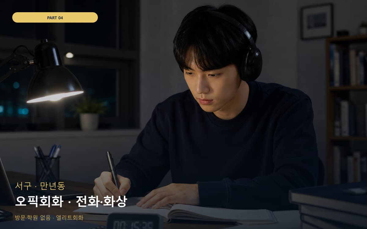 오픽회화 · 전화·화상