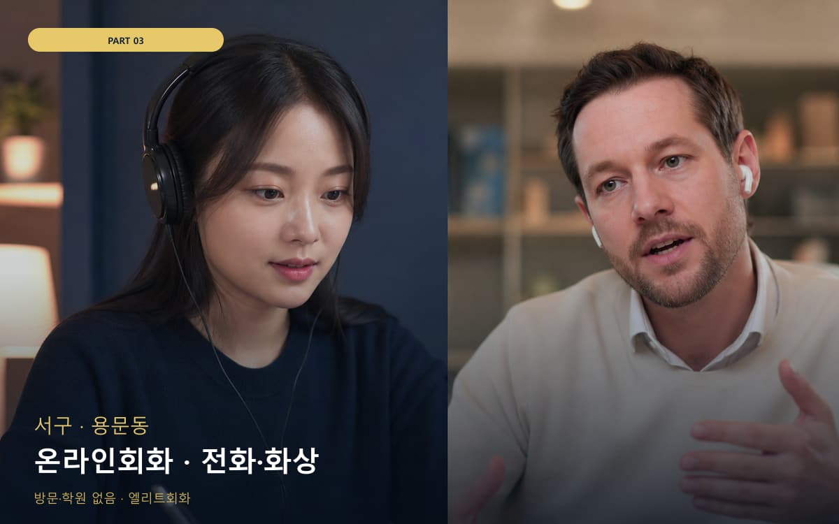 온라인회화 · 전화·화상