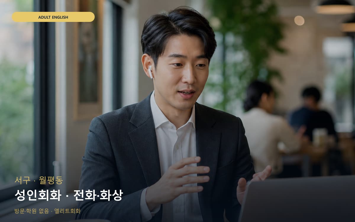 서구 괴정동 성인회화 성인맞춤 체험수업 