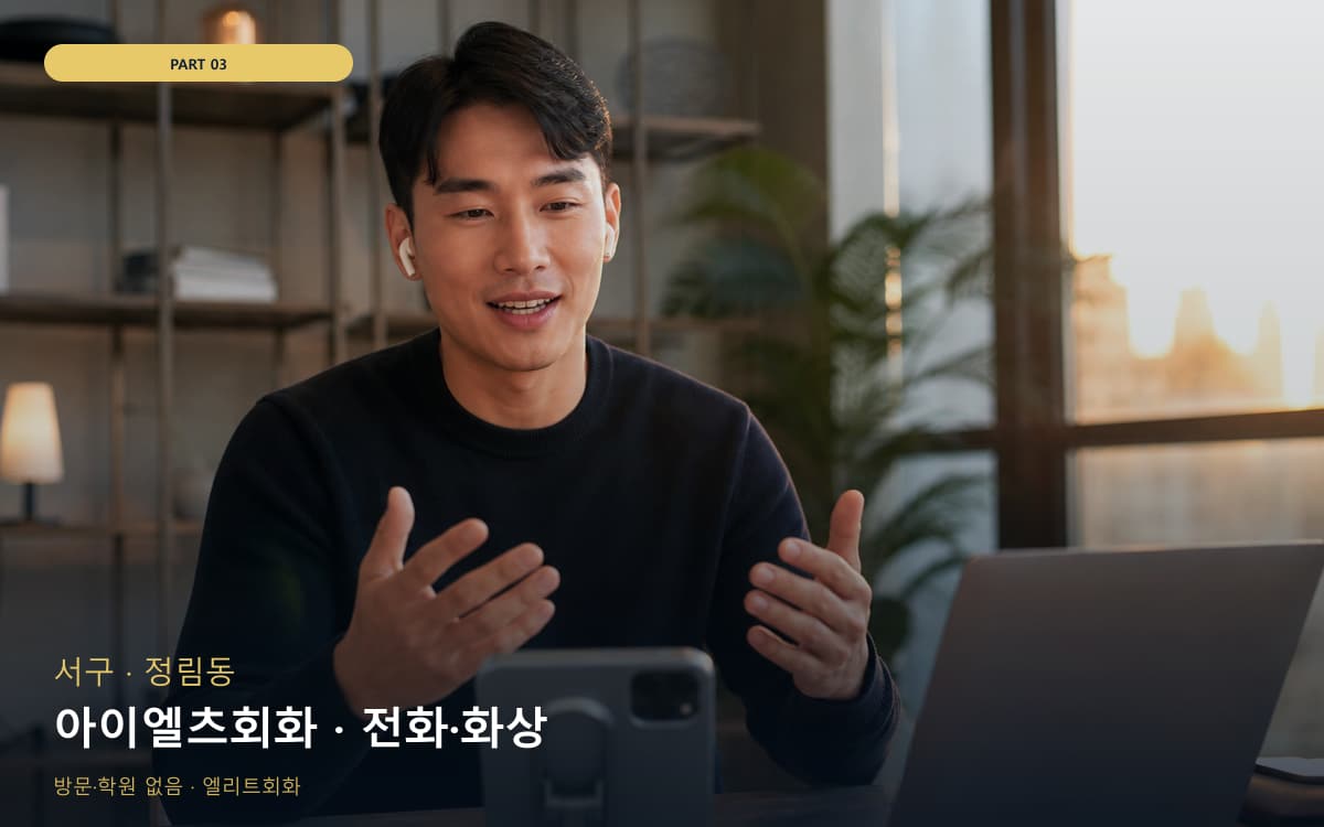 아이엘츠회화 · 전화·화상
