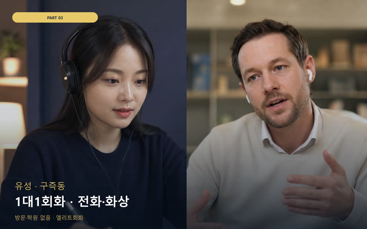 1대1회화 · 전화·화상