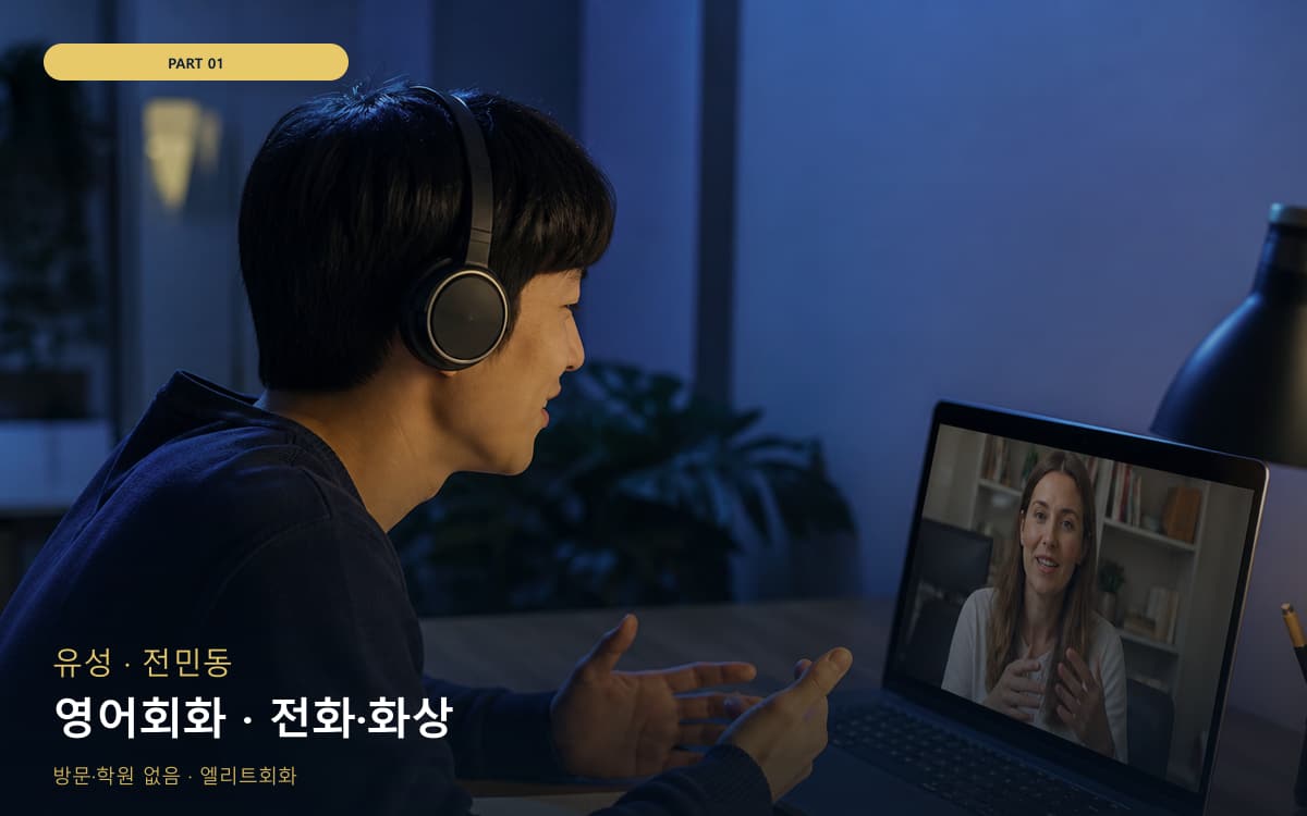 영어회화 · 전화·화상
